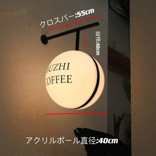 明るく美しい、アクリルと鉄製ライト付きボール看板 商品コード:【2802 - 0414 - 0203】 - CafesJapan