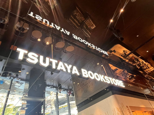 カフェ情報　2024年7月31日にオープンしたばかりの「イノゲート大阪」6階にある「TSUTAYA BOOKSTORE　「蔦屋書店」 イノゲート大阪」とスターバックスカフェ　 - caferestaurantgoods