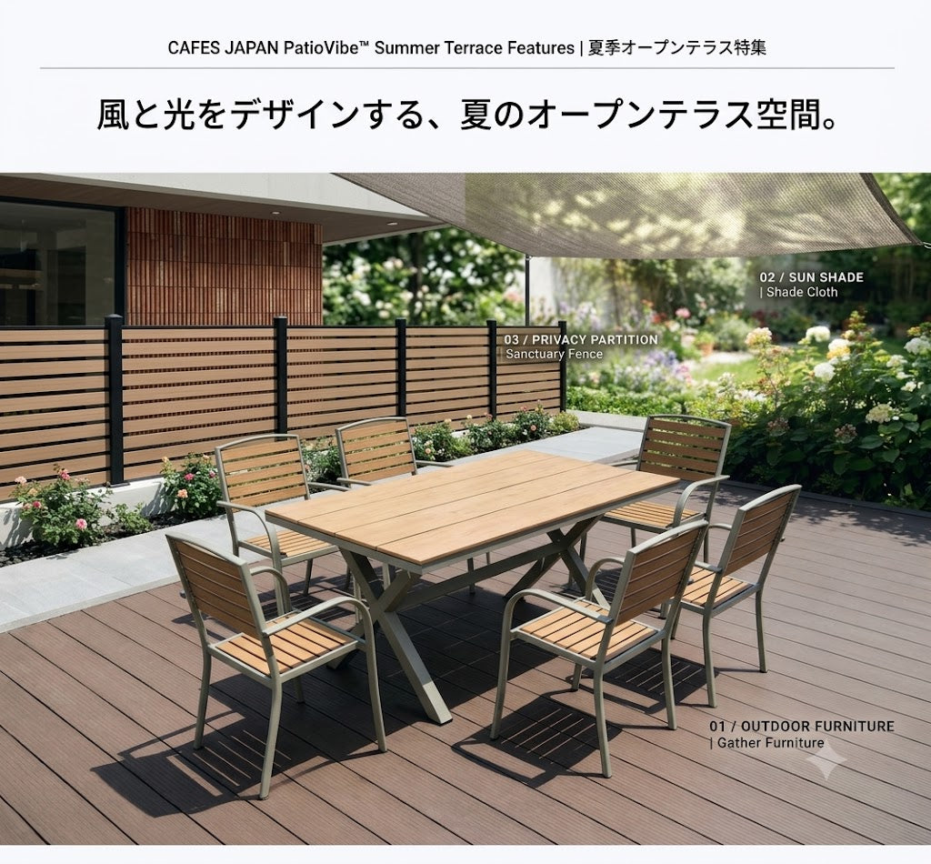 風と光をデザインする、 夏のオープンテラス空間。