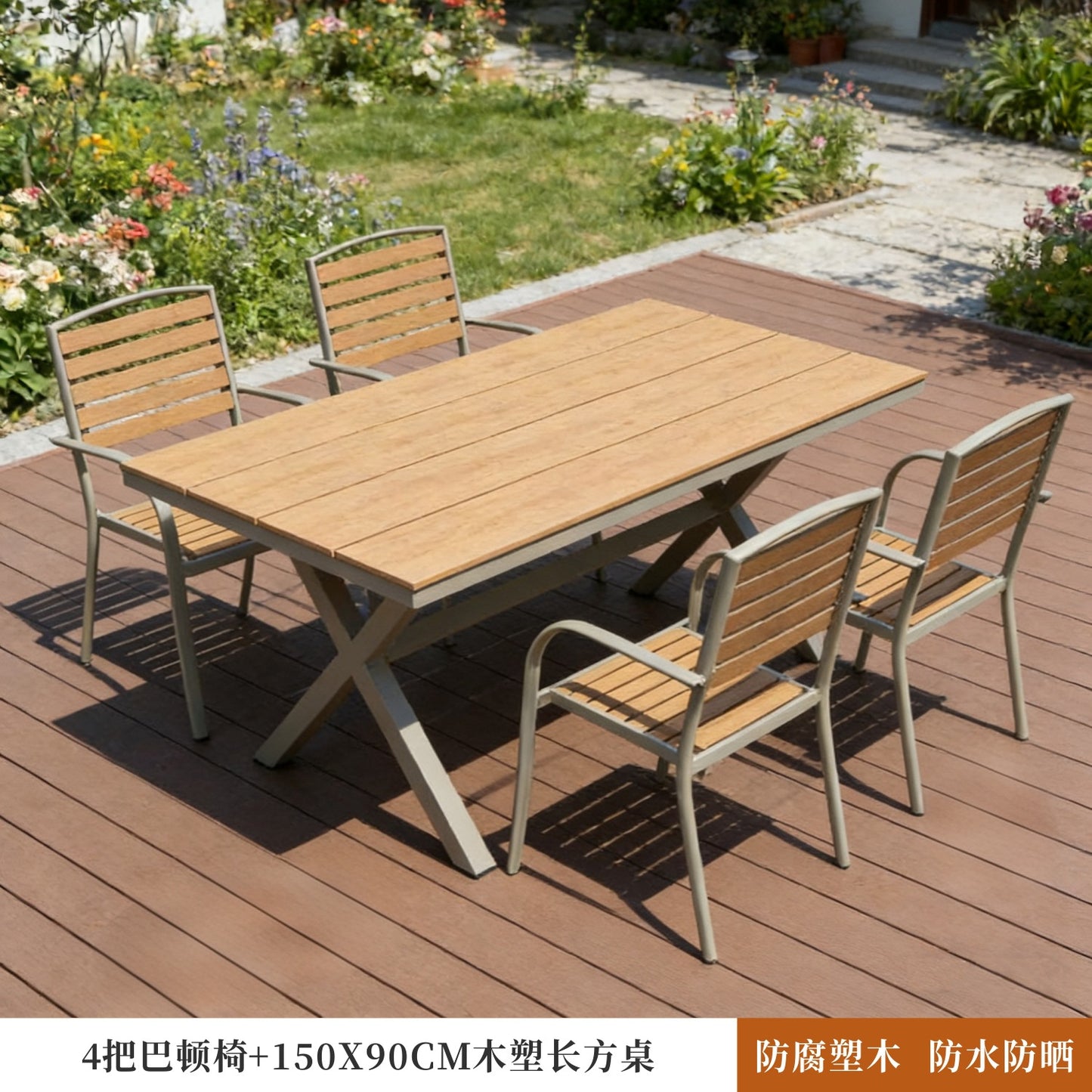 屋外・庭園用 プラスチックウッドテーブルセット 防腐・防水 WPC素材 合金鋼フレーム スタッキング可能