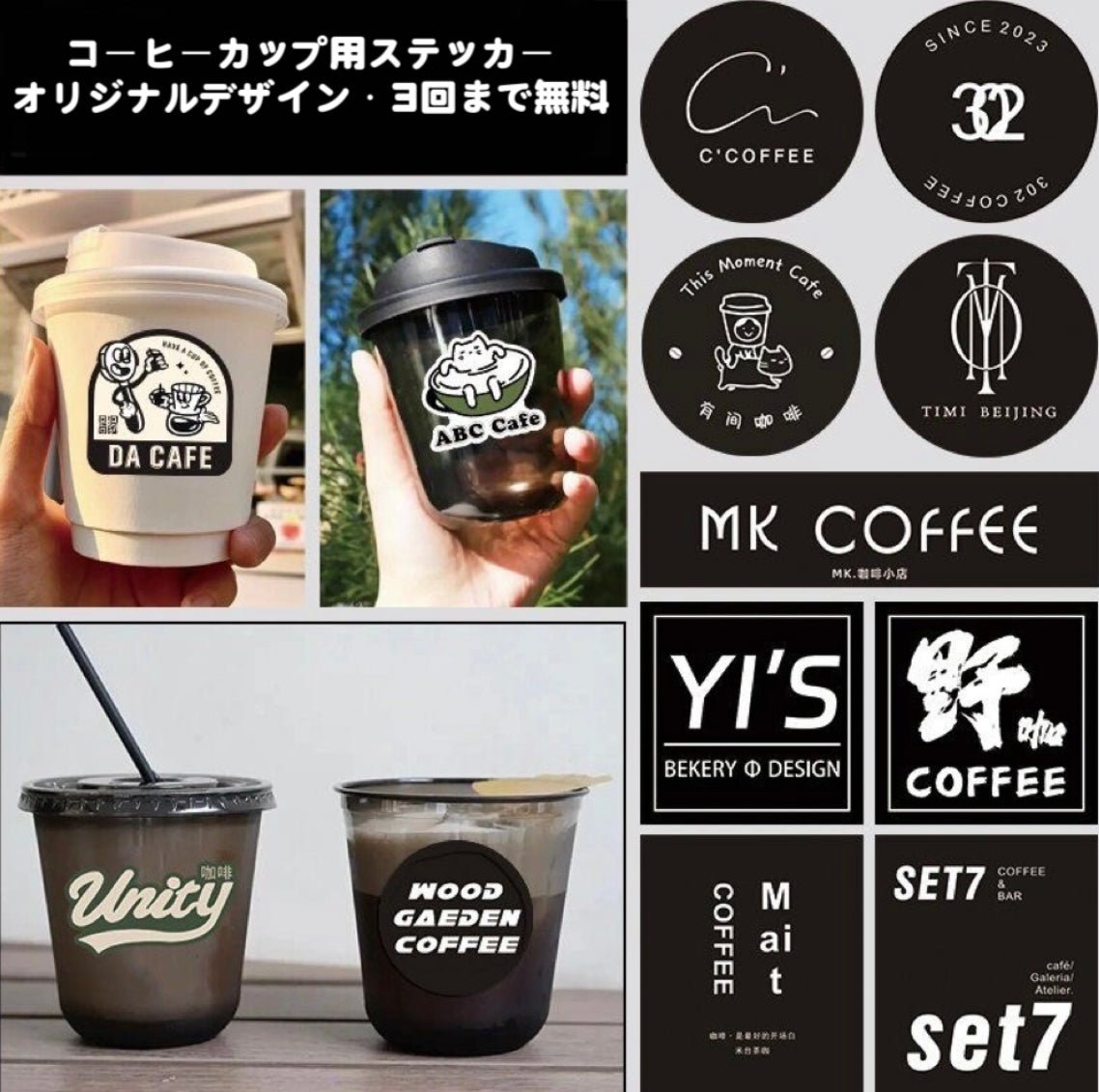 オリジナルコーヒーカップステッカー - caferestaurantgoods